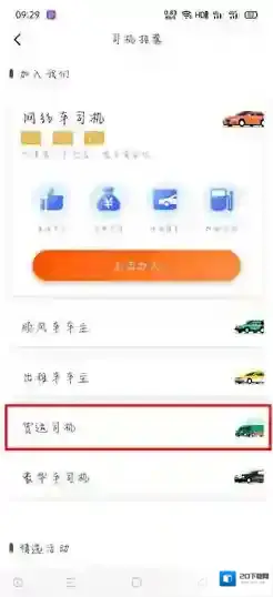 滴滴货运我要加盟
