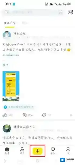 即刻动态