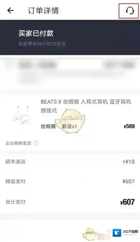 得物订单