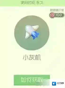 球球大作战小灰机皮肤怎么获得 小灰机皮肤获取方法