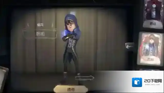 第五人格佣兵