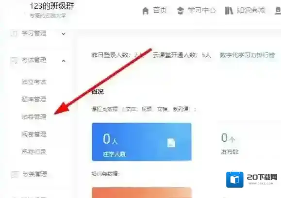 钉钉云课堂