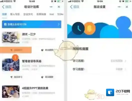 钉钉云课堂