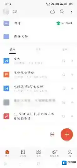 WPS Office选中