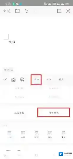 WPS Office的字