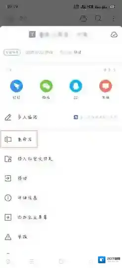 WPS Office修改