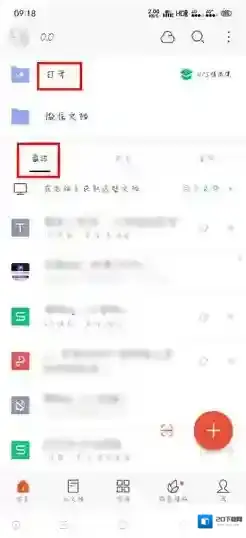 WPS Office文件名