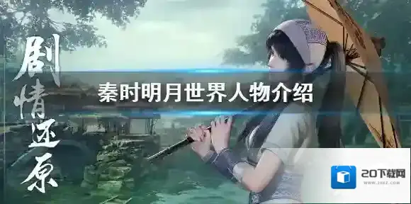 秦时明月世界胜七人物图鉴 秦时明月世界胜七故事背景介绍