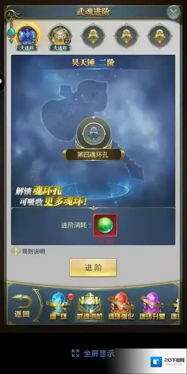 斗罗大陆魂环