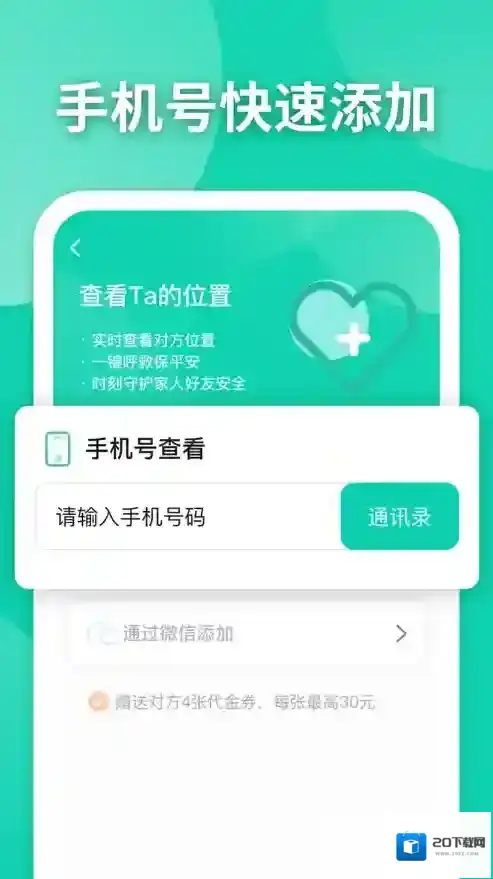 知位求救
