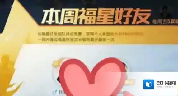 和平精英福星好友如何触发？和平精英福星好友触发方法