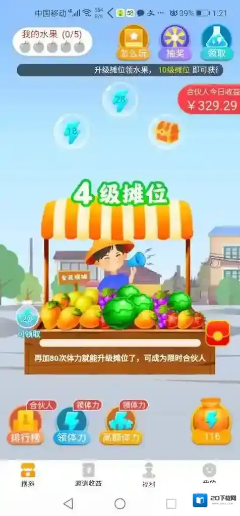 全民摆摊玩法
