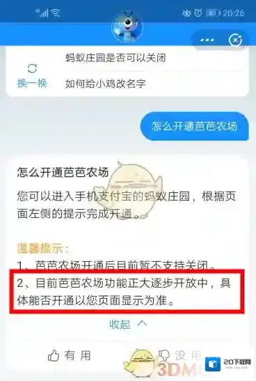 支付宝农场