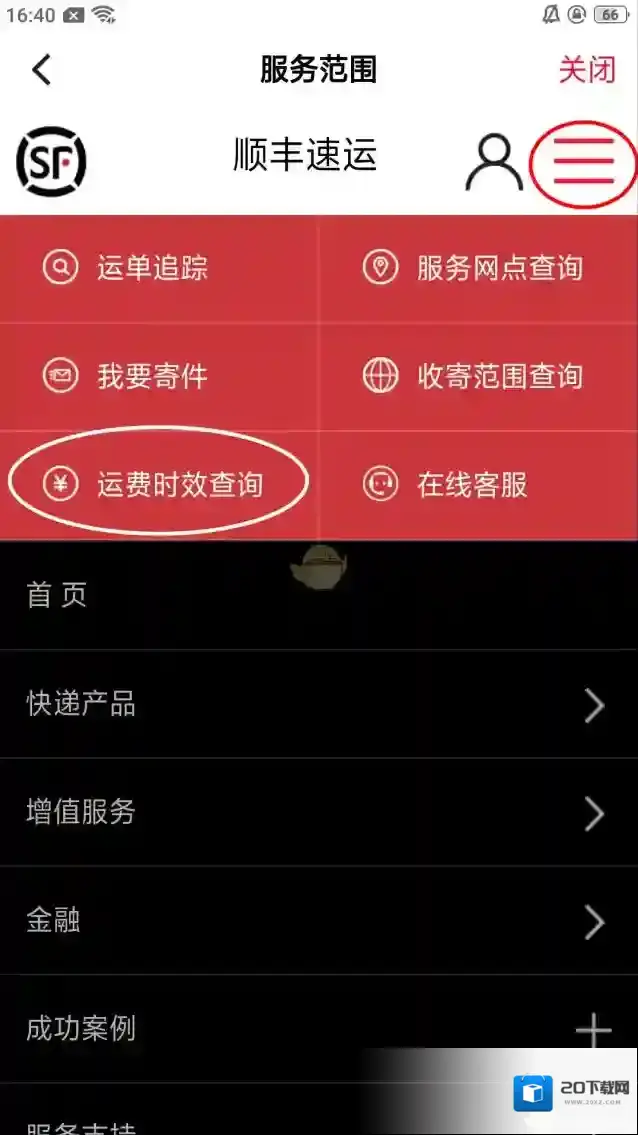 顺丰速运运费