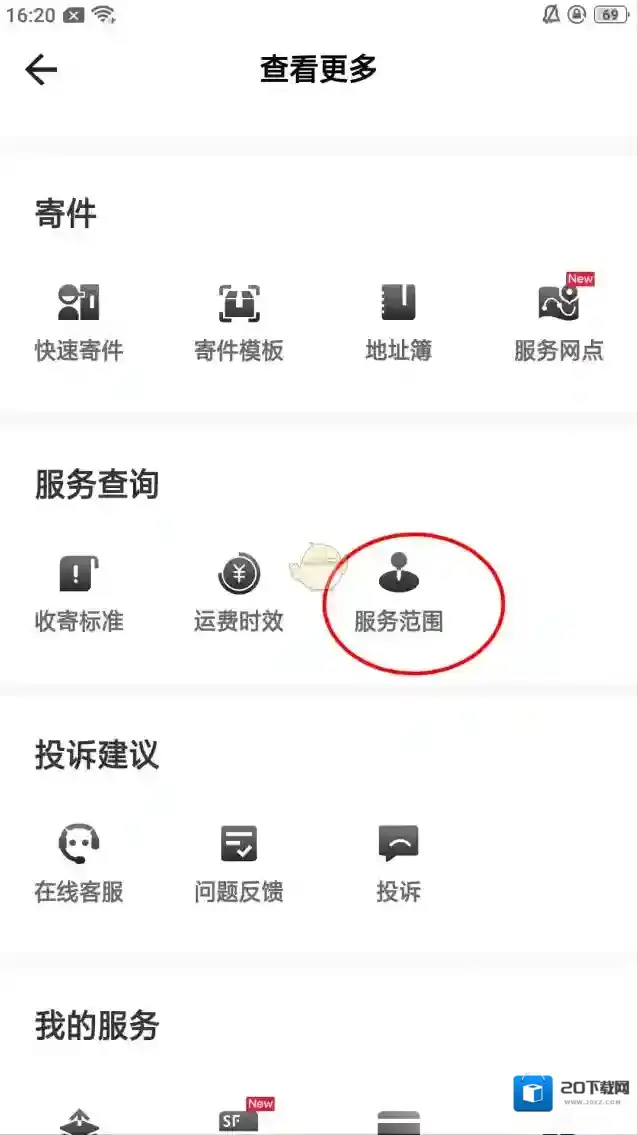 顺丰速运服务范围