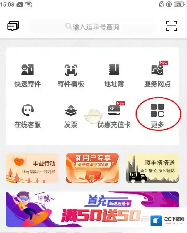 顺丰速运点击