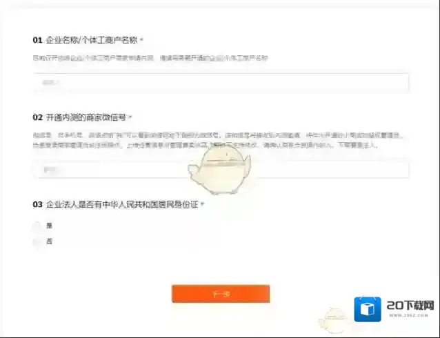 微信申请