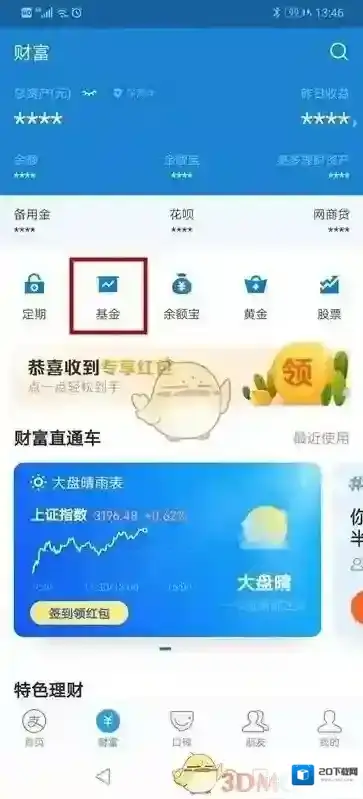 支付宝买入