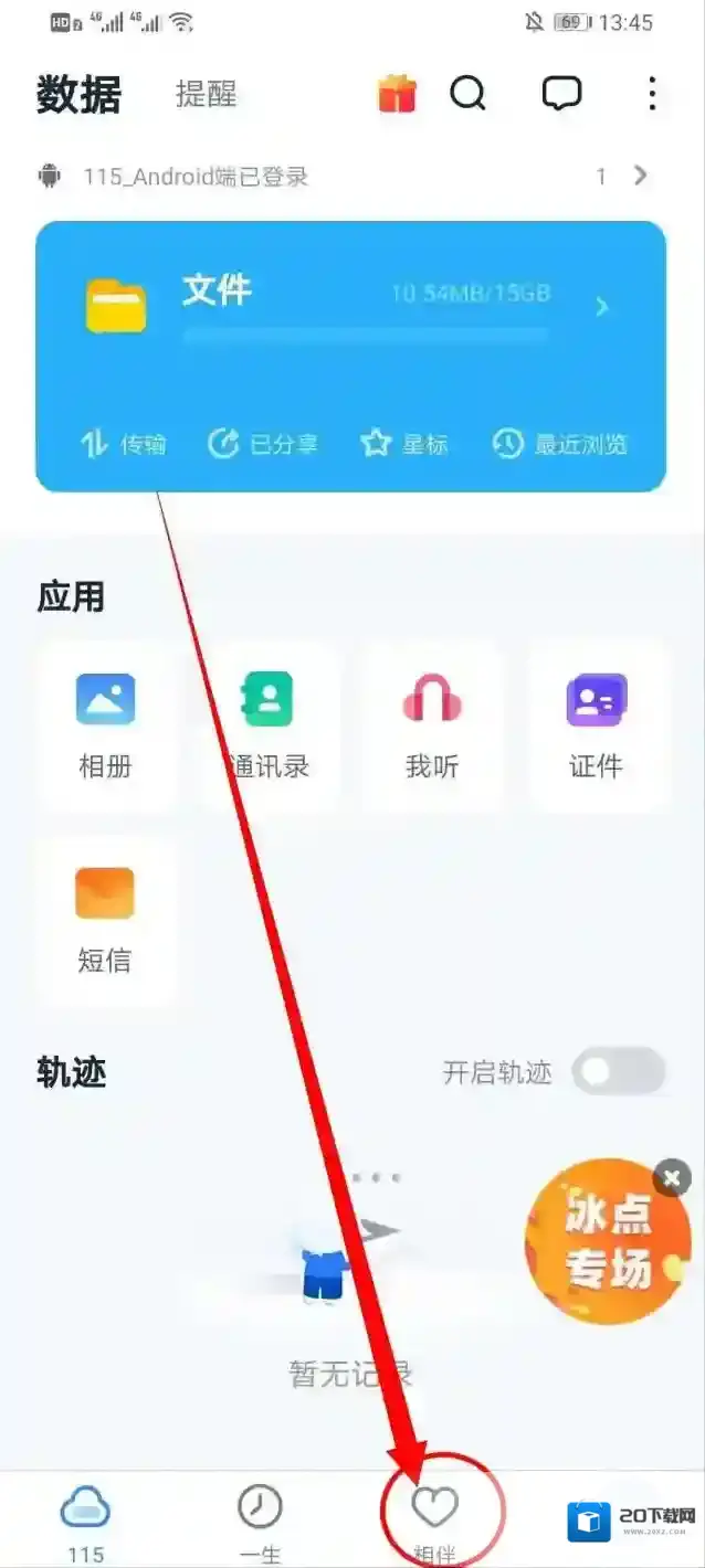 115网盘相伴