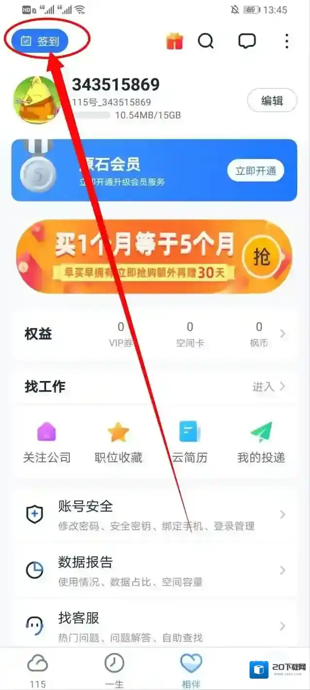 115网盘界面