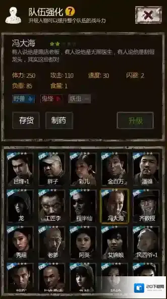 长生劫人物怎么升星