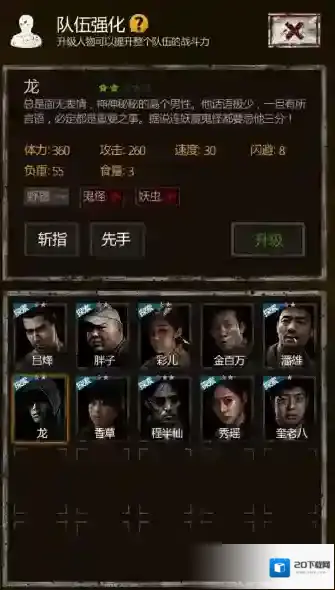 长生劫升星