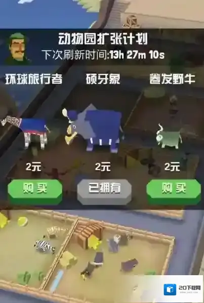 疯狂动物园属性