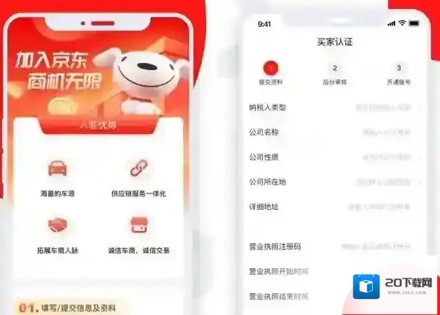 东车惠信息