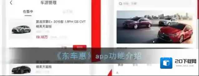 《东车惠》app功能介绍