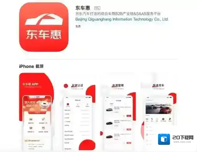 东车惠东车