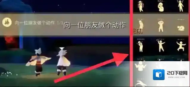 光遇做一个