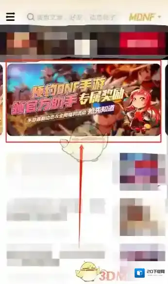 DNF助手就会