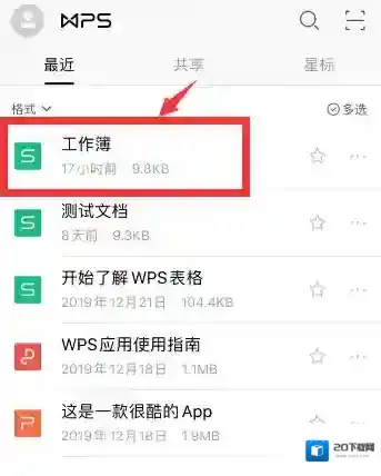 WPS Office点击