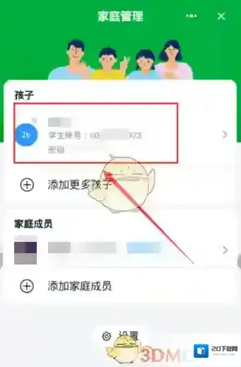 钉钉学生