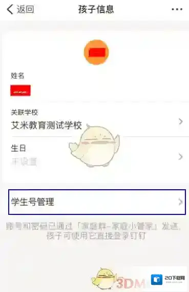 钉钉小管家