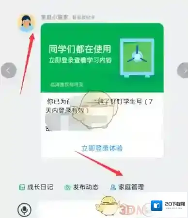 钉钉就可以
