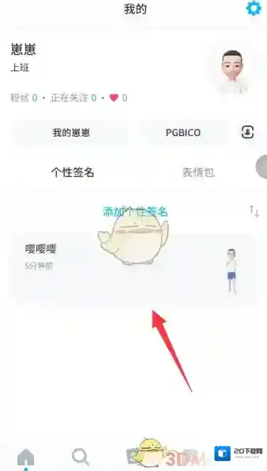 崽崽人物动作
