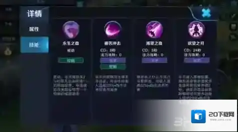 王者荣耀技能