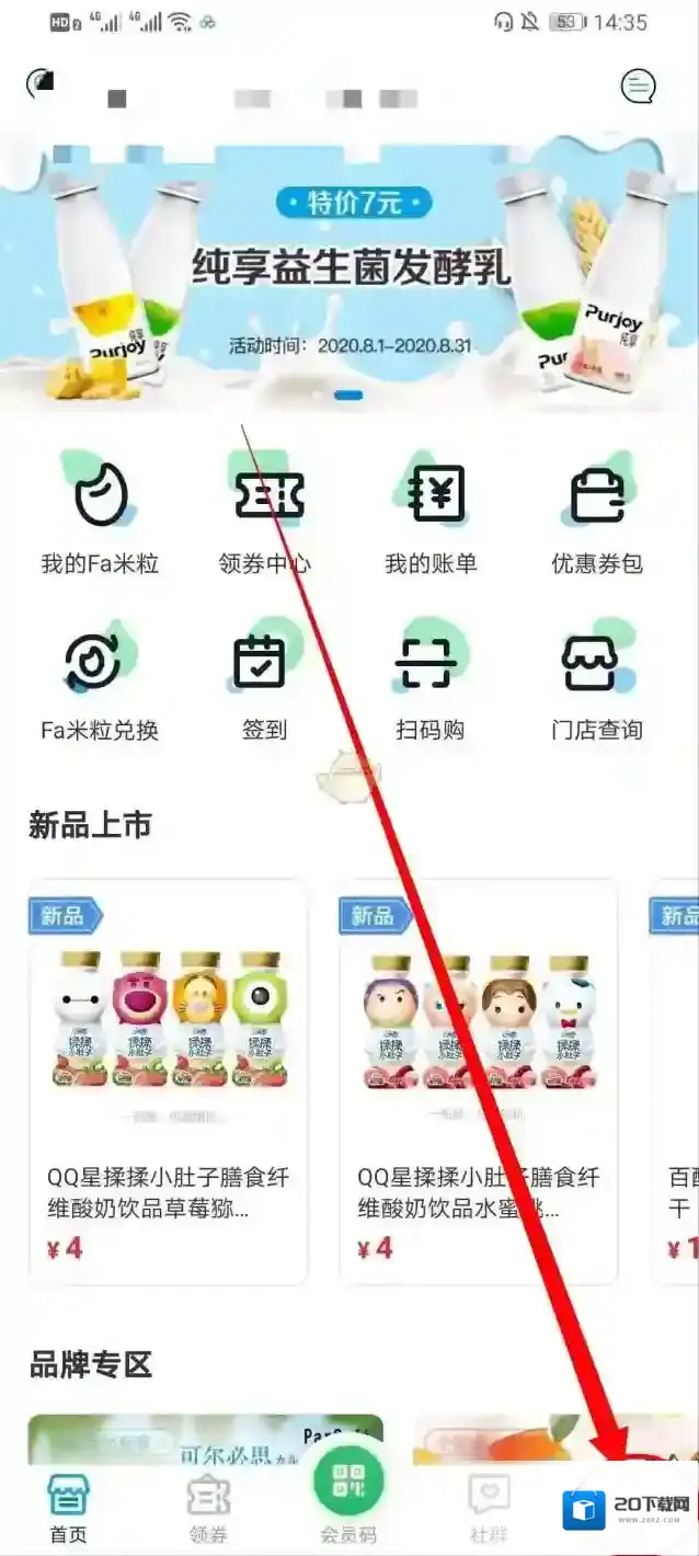 Fa米家界面