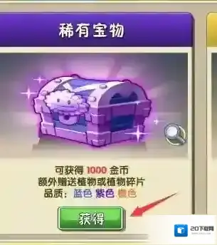 植物大战僵尸2点击