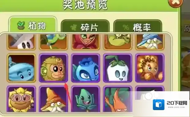植物大战僵尸2怎么获得