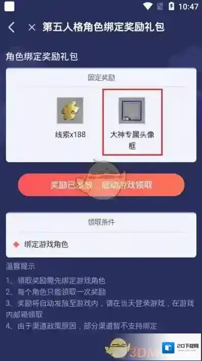 网易大神福利中心