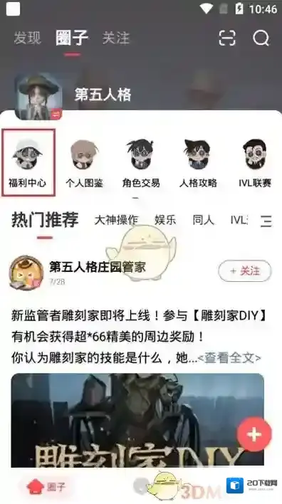 网易大神第五人格