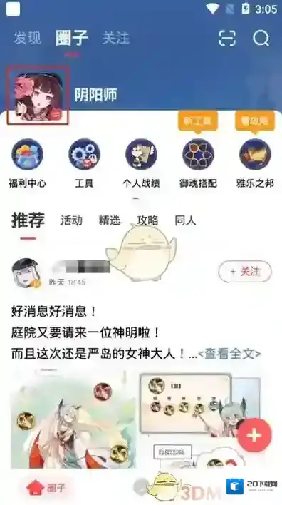 网易大神签到