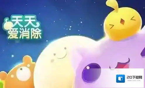 目前的关卡更新到第几关 天天爱消除微信12月13日每日一题