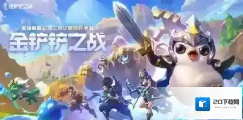 金铲铲经济怎么上去