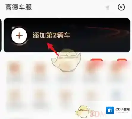 高德地图房车