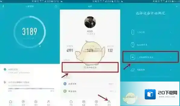 小米运动绑定