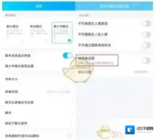 QQ设置