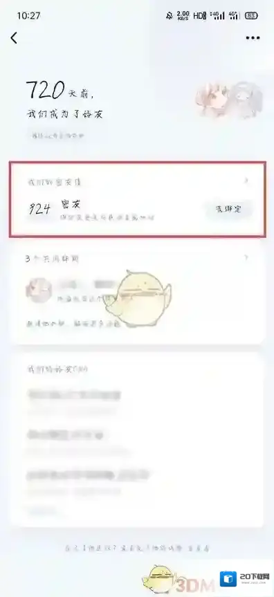QQ点击
